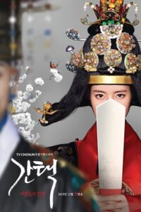 Selection The War Between Women – ทางเลือก ศึกชิงบัลลังก์พระมเหสี (ซับไทย)