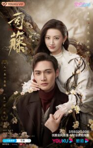 Rattan (2021) – ครึ่งปีศาจซือเถิง (ซับไทย)