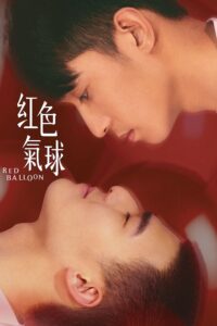Red Balloon (2017) – ลูกโป่งสีแดง (ซับไทย)