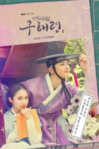 Rookie Historian Goo Hae-Ryung – กูแฮรยอง นารีจารึกโลก (ซับไทย)