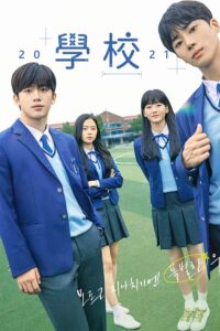 School 2021 (ซับไทย)