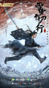 Sword Snow Stride (2021) – ดาบพิฆาตกลางหิมะ (ซับไทย)