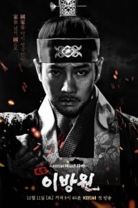 The King of Tears Lee Bang Won (ซับไทย)