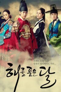 The Moon Embracing the Sun – ลิขิตรักตะวันและจันทรา (ซับไทย)