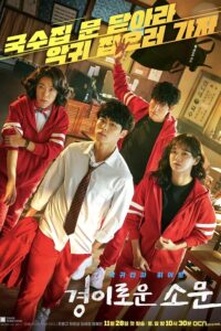 The Uncanny Counter – คนล่าปีศาจ (ซับไทย)