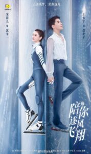 To Fly With You (2021) – สเก็ตหัวใจ ให้ถึงฝัน (ซับไทย) – EP 3