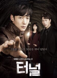 Tunnel – อุโมงค์ลับทะลุมิติ (พากย์ไทย)
