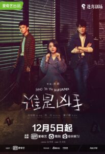 Who is the Murderer (2021) – ปริศนาฆาตกรลับ (ซับไทย) – EP 1