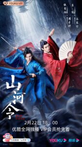 Word of Honor (2021) – นักรบพเนจรสุดขอบฟ้า (ซับไทย)