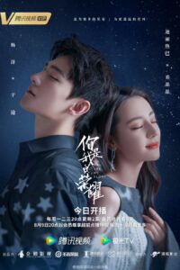 You Are My Glory (2021) – ดุจดวงดาวเกียรติยศ (พากย์ไทย)