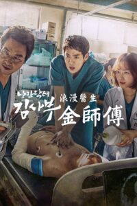 Dr. Romantic Season 1  (ซับไทย)