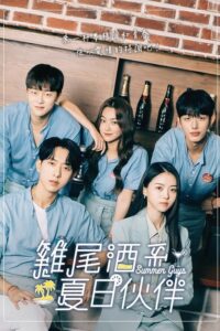 Summer Guys (ซับไทย)