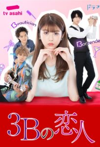 3B no Koibito (2021) – ซับไทย
