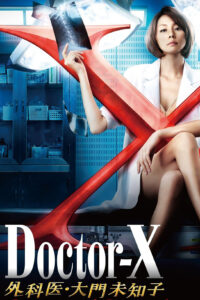 Doctor X 2 (2013) – หมอซ่าส์พันธุ์เอ็กซ์ ภาค2 (ซับไทย) – EP 3