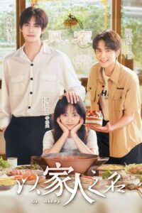 Go Ahead (2020) – ถักทอรักที่ปลายฝัน (ซับไทย) – EP 14