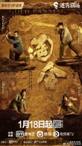 Gold Panning (2022) – เหมืองทองขุมทรัพย์มรณะ (ซับไทย)