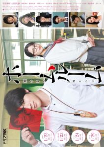 Homeroom (2020) – คาบเรียนโฮมรูมของคุณครูไอดะ (พากย์ไทย)