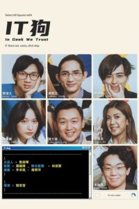 In Geek We Trust (2022) – ซับไทย