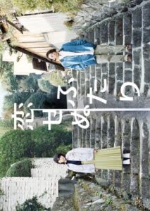 Koisenu Futari (2022) – สองเราผู้ไร้รัก (ซับไทย)