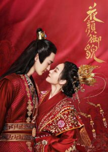 Love Potion (2022) – เล่ห์รักบุปผางาม (ซับไทย)