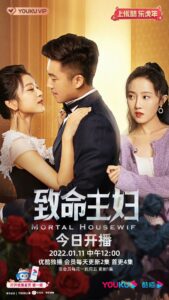 Mortal Housewife (2022) – คมรักเมียหลวง (ซับไทย) – EP 1