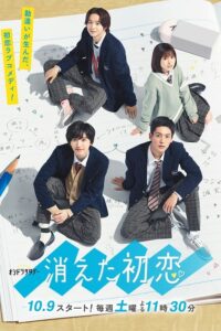 My Love Mix-Up! (2021) – ยางลบสื่อรัก (ซับไทย)