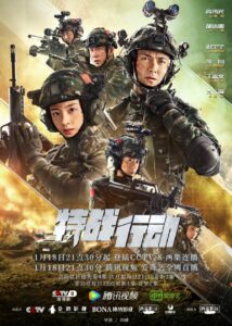 Operation Special Warfare (2022) – ซับไทย