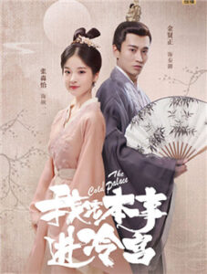 Please Don’t Spoil Me 2 (2022) – ฝ่าบาท โปรดอย่ารักข้า 2 (ซับไทย)