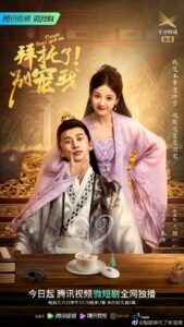 Please Don’t Spoil Me (2022) – ฝ่าบาท โปรดอย่ารักข้า (ซับไทย)
