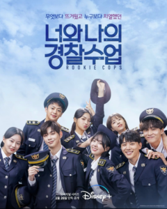 Rookie Cops ตำรวจมือใหม่ (2022) ซับไทย