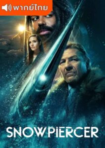 Snowpiercer Season 3 – ปฏิวัติฝ่านรกน้ำแข็ง 3 (พากย์ไทย)