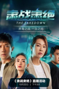 The Takedown (2021) – ซับไทย