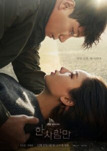 The One and Only (ซับไทย)