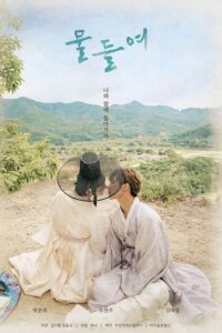 Tinted With You (ซับไทย)