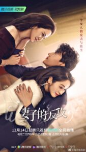 Wife’s Revenge (2022) – ปมรักแรงแค้น (ซับไทย)