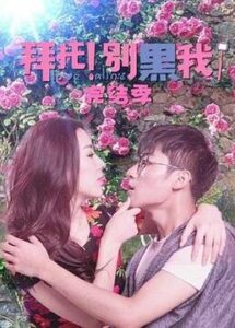 Love Online 2 (2017) – รักออนไลน์ 2 (ซับไทย) – EP 12