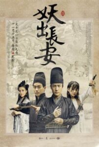 Demon Out of Chang An (2016) – ตำนานรักปีศาจฉางอัน (ซับไทย) – EP 11