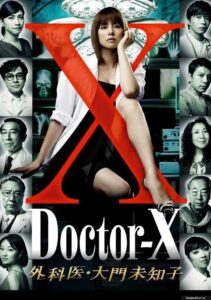 Doctor X (2012) – หมอซ่าส์พันธุ์เอ็กซ์ (ซับไทย)
