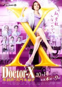 Doctor X 7 (2021) – หมอซ่าส์พันธุ์เอ็กซ์ ภาค7 (ซับไทย) – EP 3