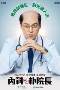 Dr. Park’s Clinic (ซับไทย)