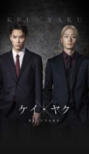 Kei x Yaku Dangerous Buddy (2022) – เคย์ x ยากุ คู่หูอันตราย (ซับไทย)