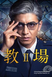 Kyojo 2 (2021) – ซับไทย
