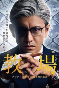 Kyojo (2020) – ซับไทย