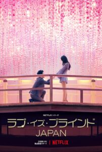Love Is Blind Japan (2022) – วิวาห์แปลกหน้า ญี่ปุ่น (ซับไทย)