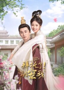 Please Don’t Spoil Me Season 3 (2022) – ฝ่าบาทโปรดอย่ารักข้า 3 (ซับไทย)