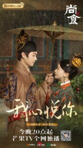 Royal Feast (2022) – ส้างสือ หัตถานางใน (ซับไทย)