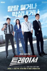 Tracer – เทรเซอร์ (ซับไทย) – EP 2