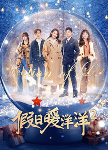 Vacation of love 2 (2022) – พักร้อนนี้มีรัก 2 (ซับไทย)