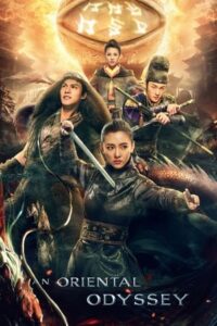 An Oriental Odyssey (2018) – ศึกไข่มุกสวรรค์แห่งแดนบูรพา (ซับไทย)