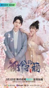 Childe Xie’s Wine (2022) – บ่มรักร่ำสุรา (ซับไทย)